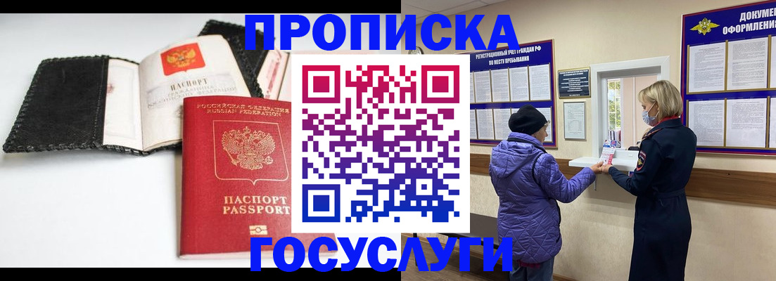 прописка штамп в Добрянке
