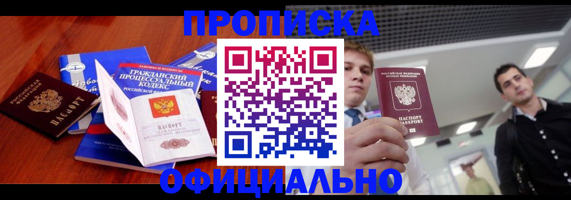 временная регистрация в квартире в Добрянке