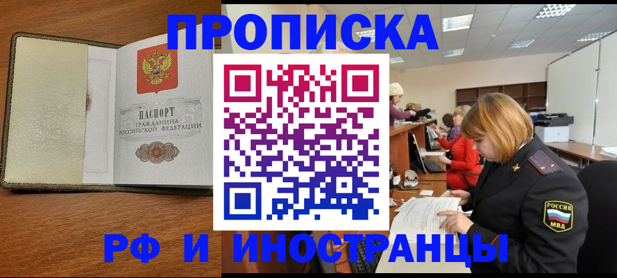 временная регистрация для школы в Добрянке
