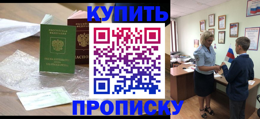 прописка для работы в Добрянке