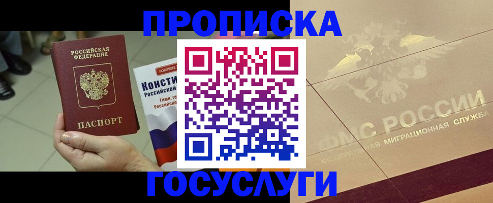 временная регистрация для школы в Добрянке